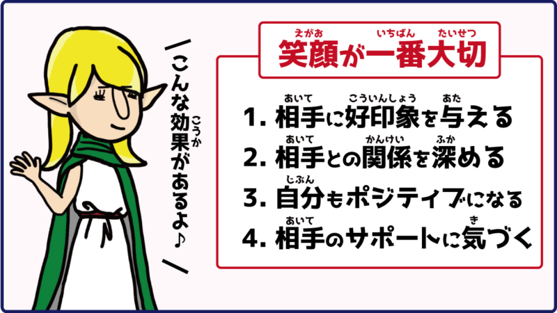 感謝には笑顔が大切の効果を解説