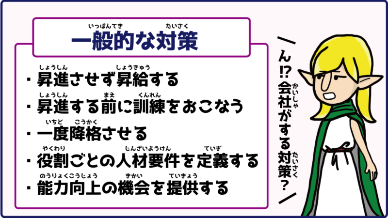 ピーターの法則の会社側の対策を解説