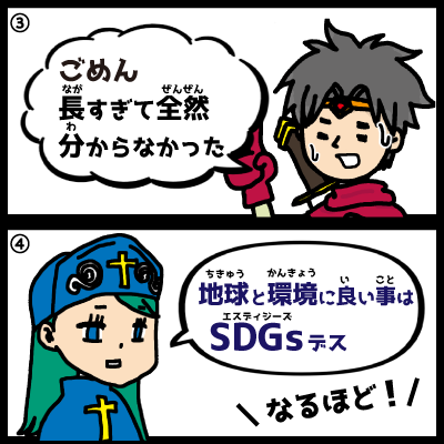 SDGsを解説マンガ2