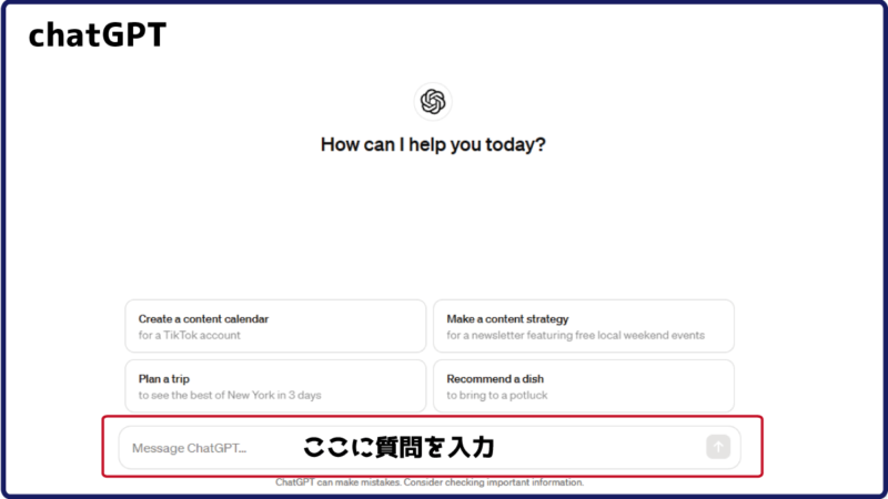 chatGPTの始め方を簡単解説