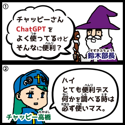 chatGPT初級をマンガで解説1