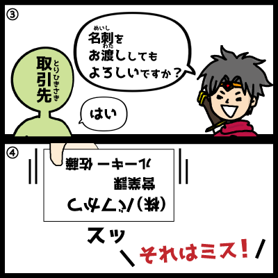 名刺交換マナーマンガ解説2